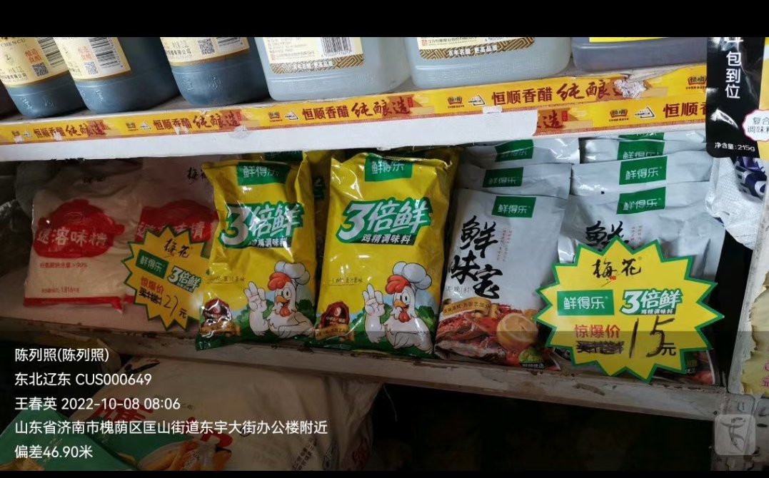 [图]天津尚品丰和 鲜得乐3倍鲜鸡精 山东地区 堆码打卡