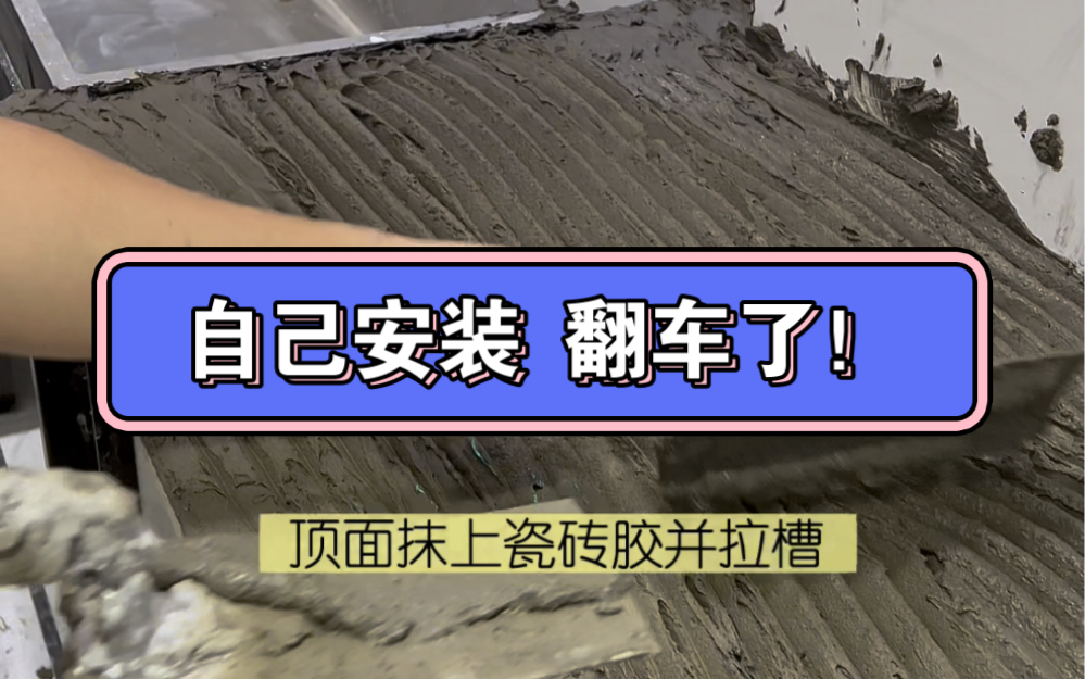 自己在网上学做瓷砖橱柜,安装岩板台面翻车!哭了哔哩哔哩bilibili