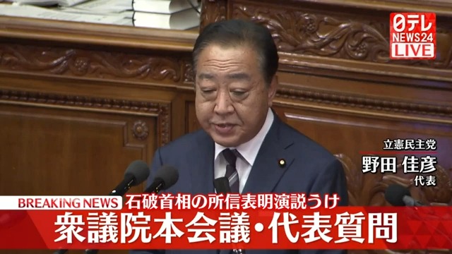 [图]【衆議院本会議・代表質問】石破首相の所信表明演説うけ