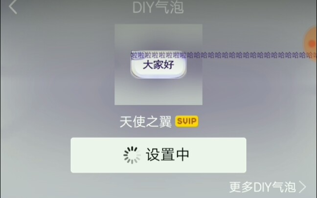 QQ自定义超长文字气泡教程!朋友面前秀一把!哔哩哔哩bilibili