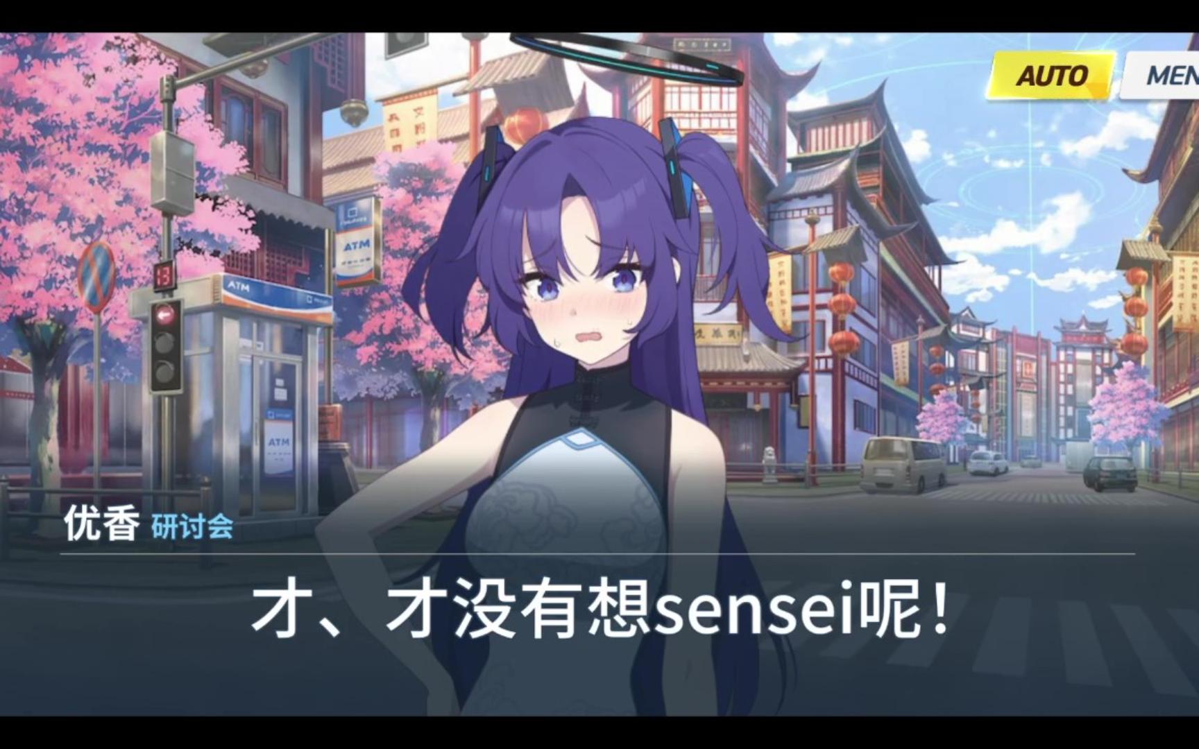 才、才没有想sensei呢!