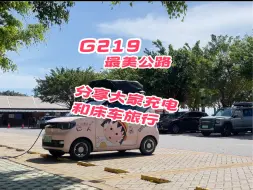 Download Video: 纯电车自驾旅行？来回答一下一些问题