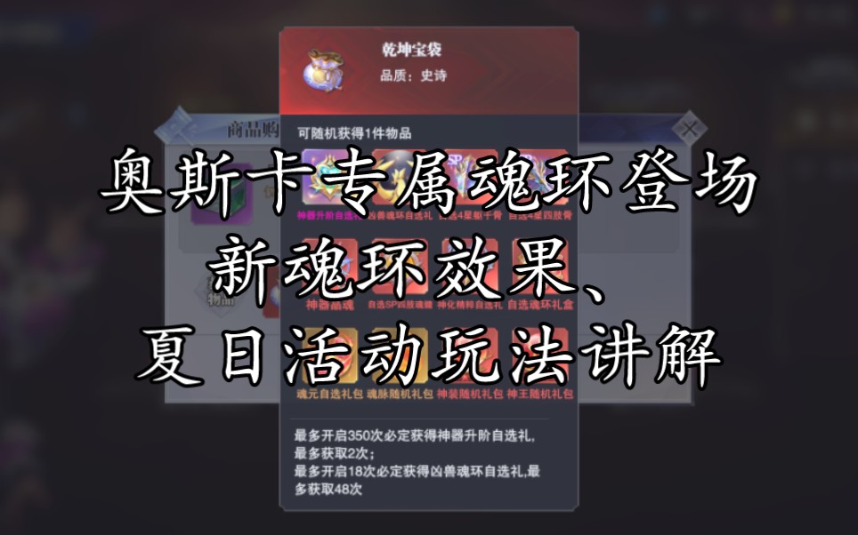 【最新活动】夏日活动玩法及防辅系新凶兽魂环御翎坚羽鹏、新百万年魂环御翎独角兽讲解哔哩哔哩bilibili