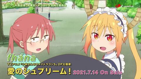 Fhana 愛のシュプリーム Tvcm第3弾 Tvアニメ 小林さんちのメイドラゴンs Op主題歌 哔哩哔哩