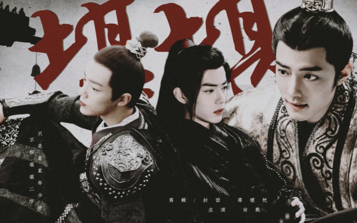 【堪堪 | 肖战水仙 | 染羡冲】岁月不堪数,故人不知处,最是人间留不住