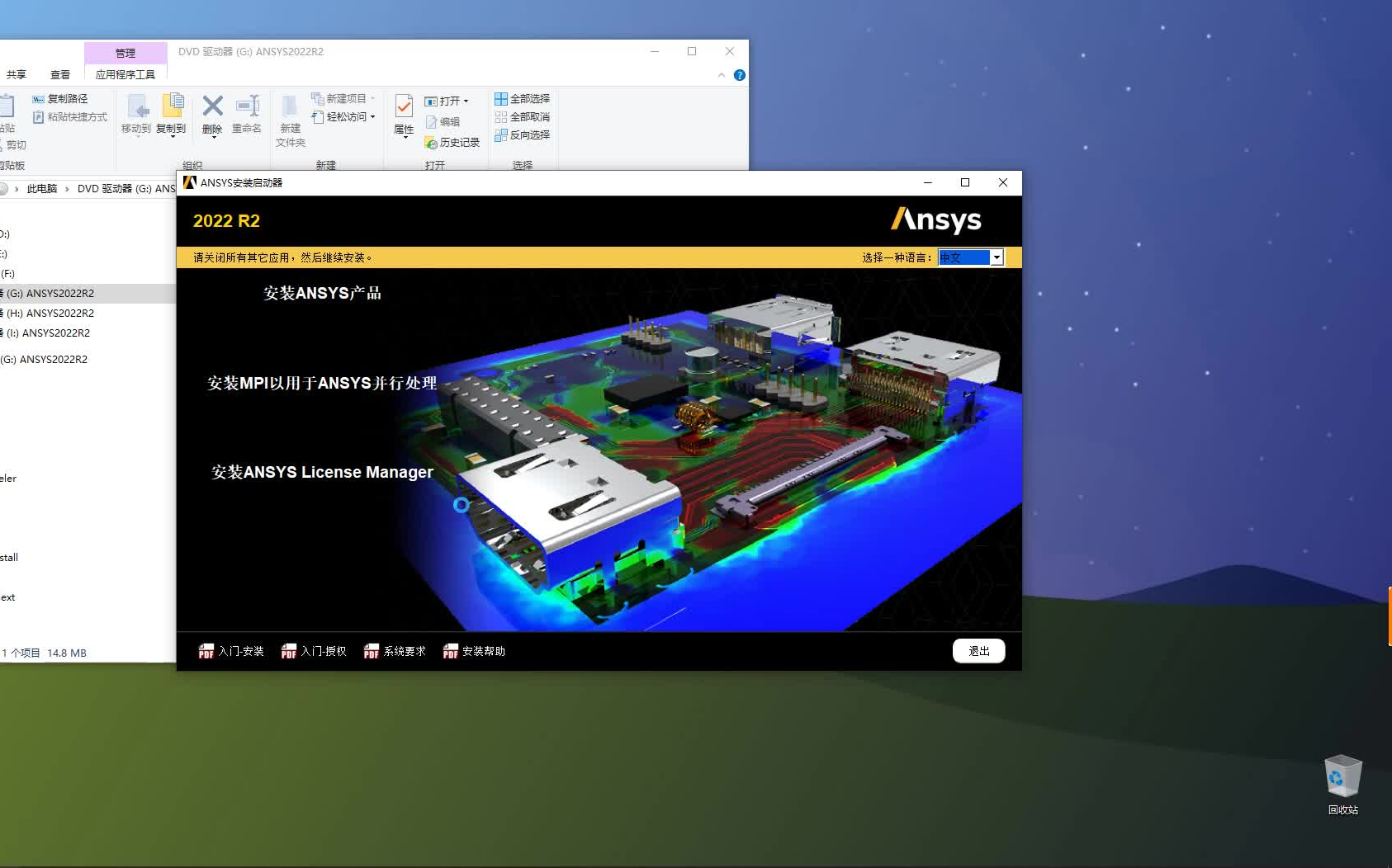 [图]软件安装|ANSYS2022R2安装教程