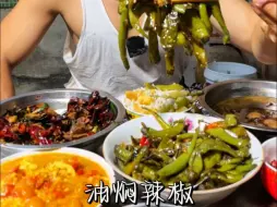 Download Video: 油焖尖椒，炝炒蘑菇，番茄炒鸡蛋，凉拌茄子