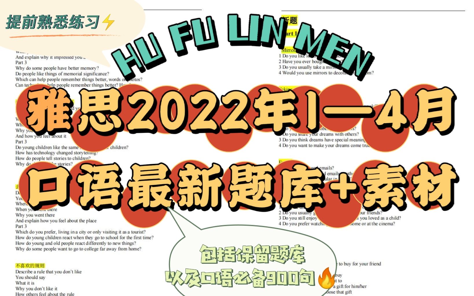 【雅思自学备考】【雅思换题季】雅思2022年14月的口语最新题库+素材出来啦,考试题目99% 都会在这里面,提前熟悉练习好的话!雅思口语高分稳稳...