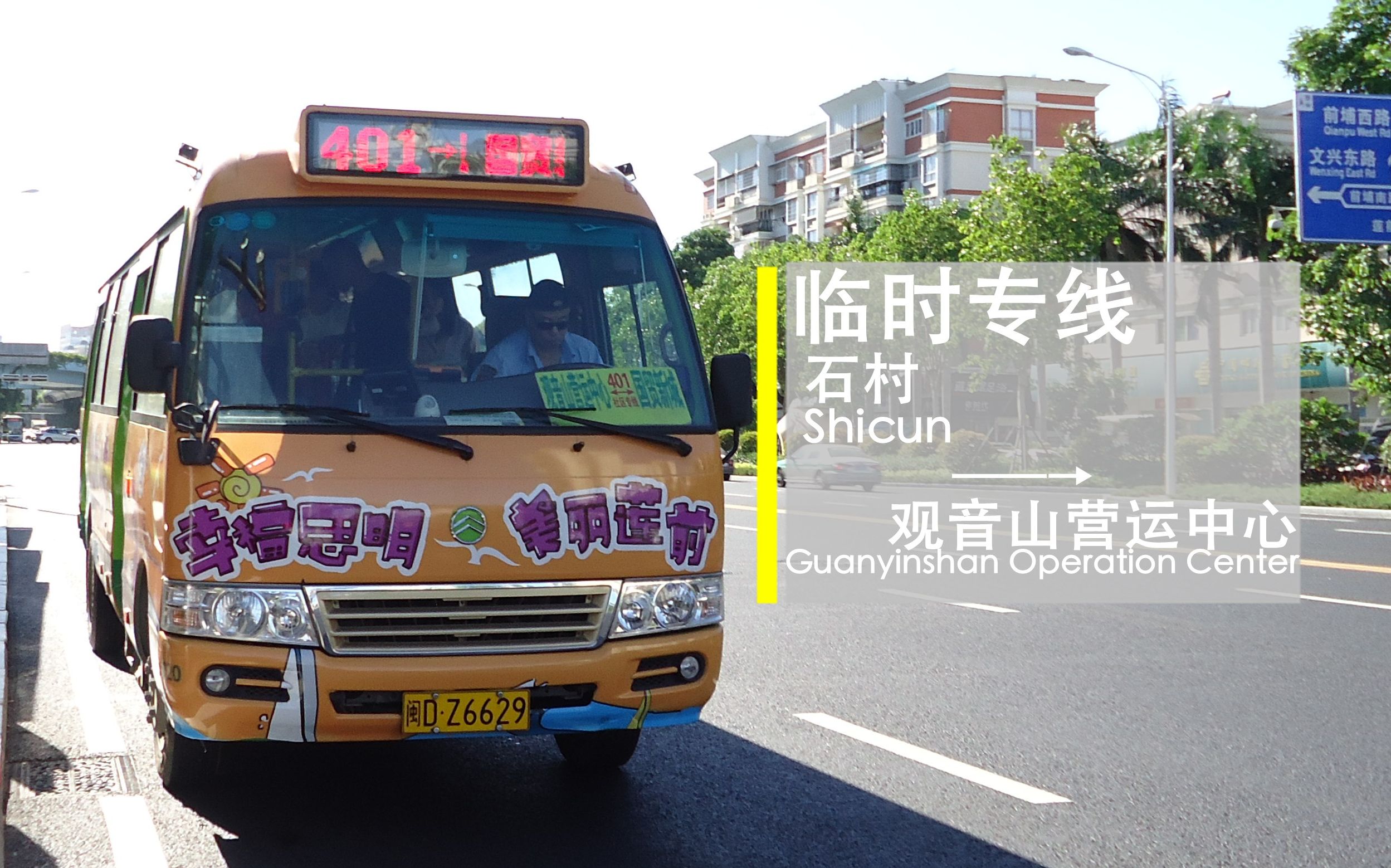 【7209出品】【pov第四季 3】厦门公交临时专线 全程pov_哔哩哔哩