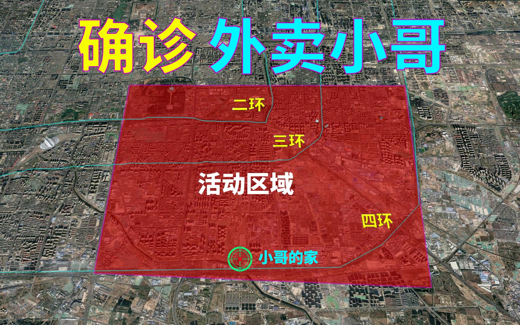 北京一外卖小哥确诊“新冠”,平均日接50单,来看看他的活动轨迹!哔哩哔哩bilibili