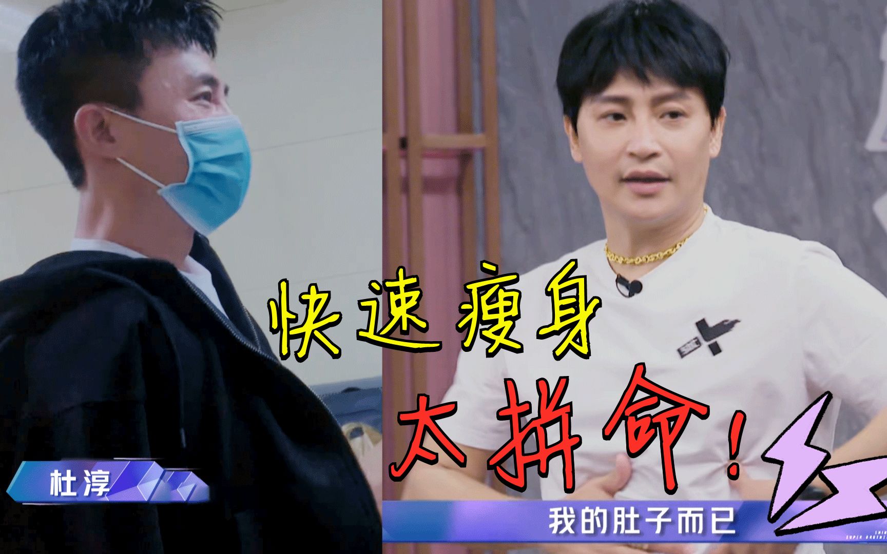 陈志朋一周瘦12斤,杜淳练舞累到哮喘,追光吧哥哥成功去油了