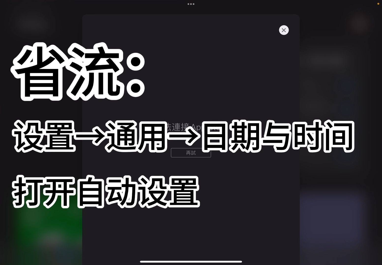 iPad无互联网连接 没有网络 连不上网 的一种解决方法哔哩哔哩bilibili