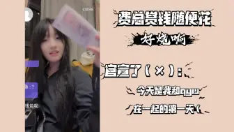 Download Video: 【费沁源】不对外销售的拍立得、qyw：好烧啊，你的粉丝叫什么？——爱妃