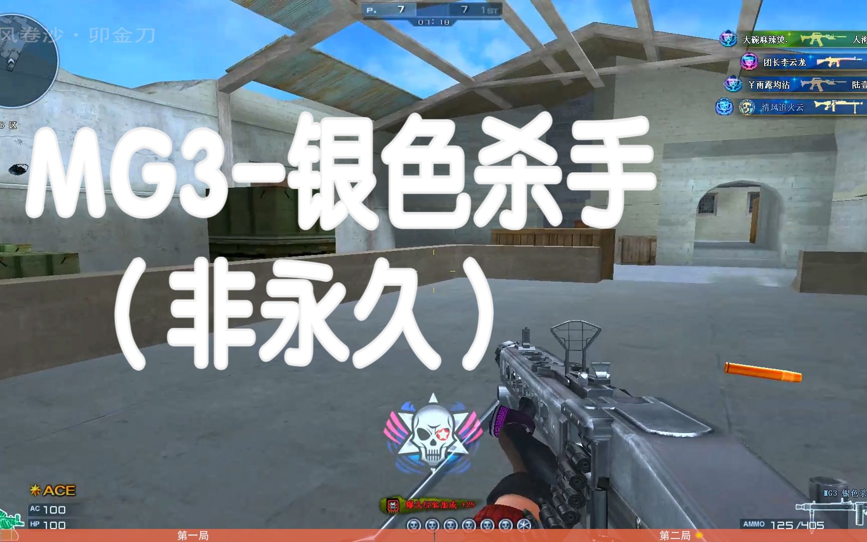 穿越火线体验仓库吃灰枪械之机枪系列:mg3-银色杀手(非永久)