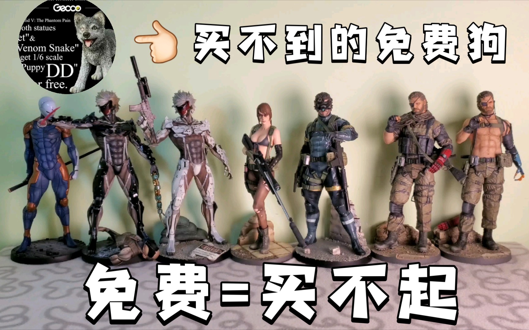 [图]【I塑】Gecco 合金装备 MGS 潜龙谍影 人物集体照