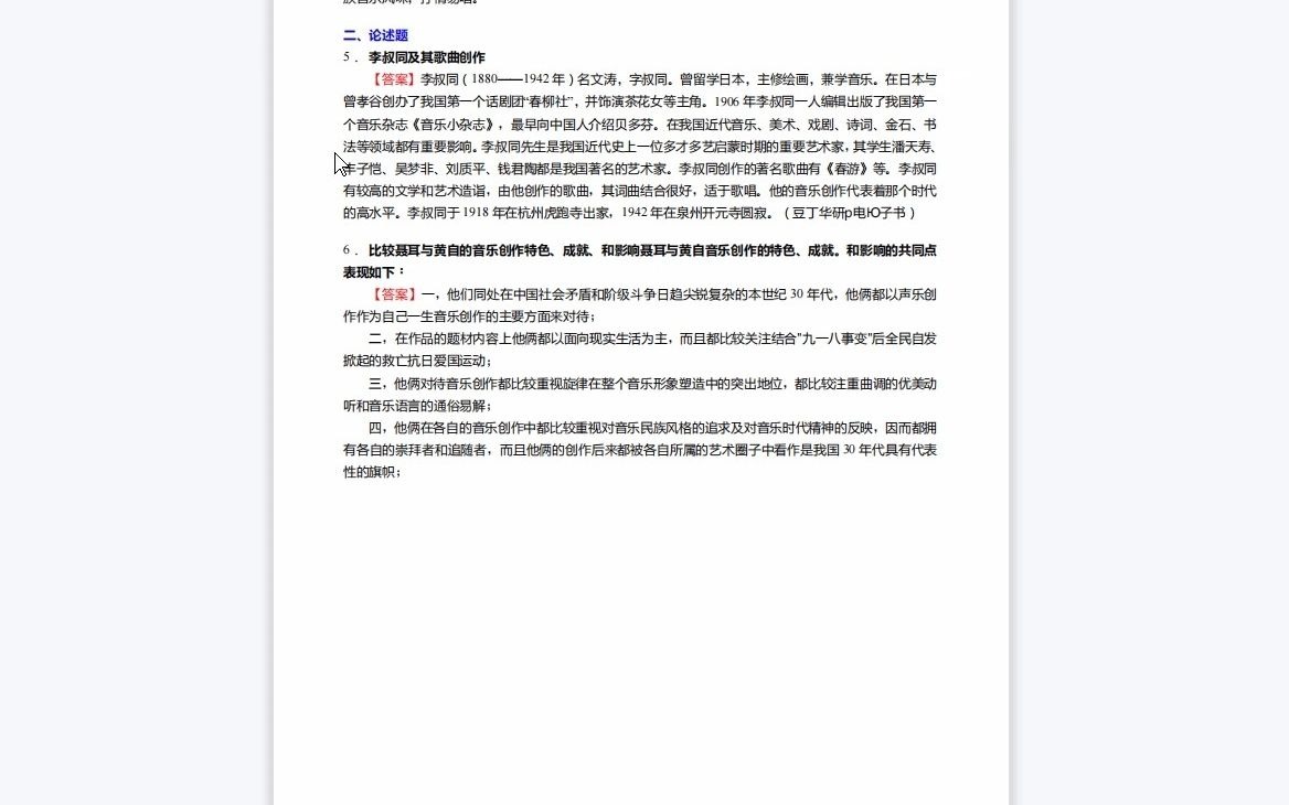 [图]F406041【复试】2023年宁波大学130200音乐与舞蹈学(一级学科)《复试中国音乐史之中国近现代音乐史》考研复试仿真模拟5套卷