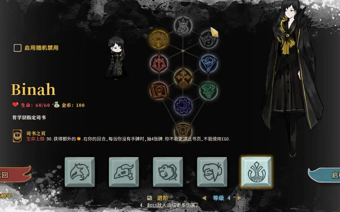 杀戮尖塔废墟图书馆mod实况binah角色试玩