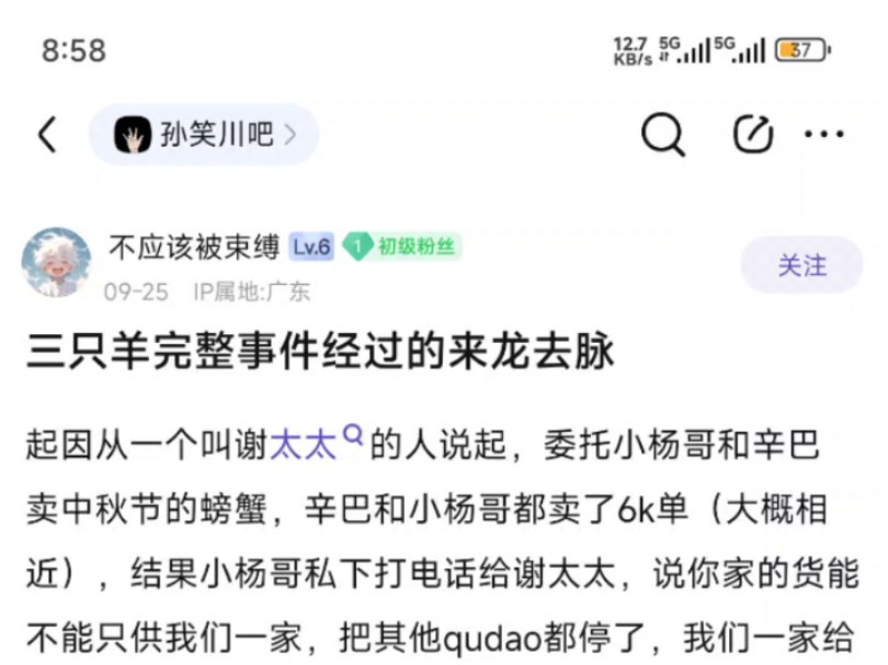 “三只羊事件的来龙去脉”哔哩哔哩bilibili