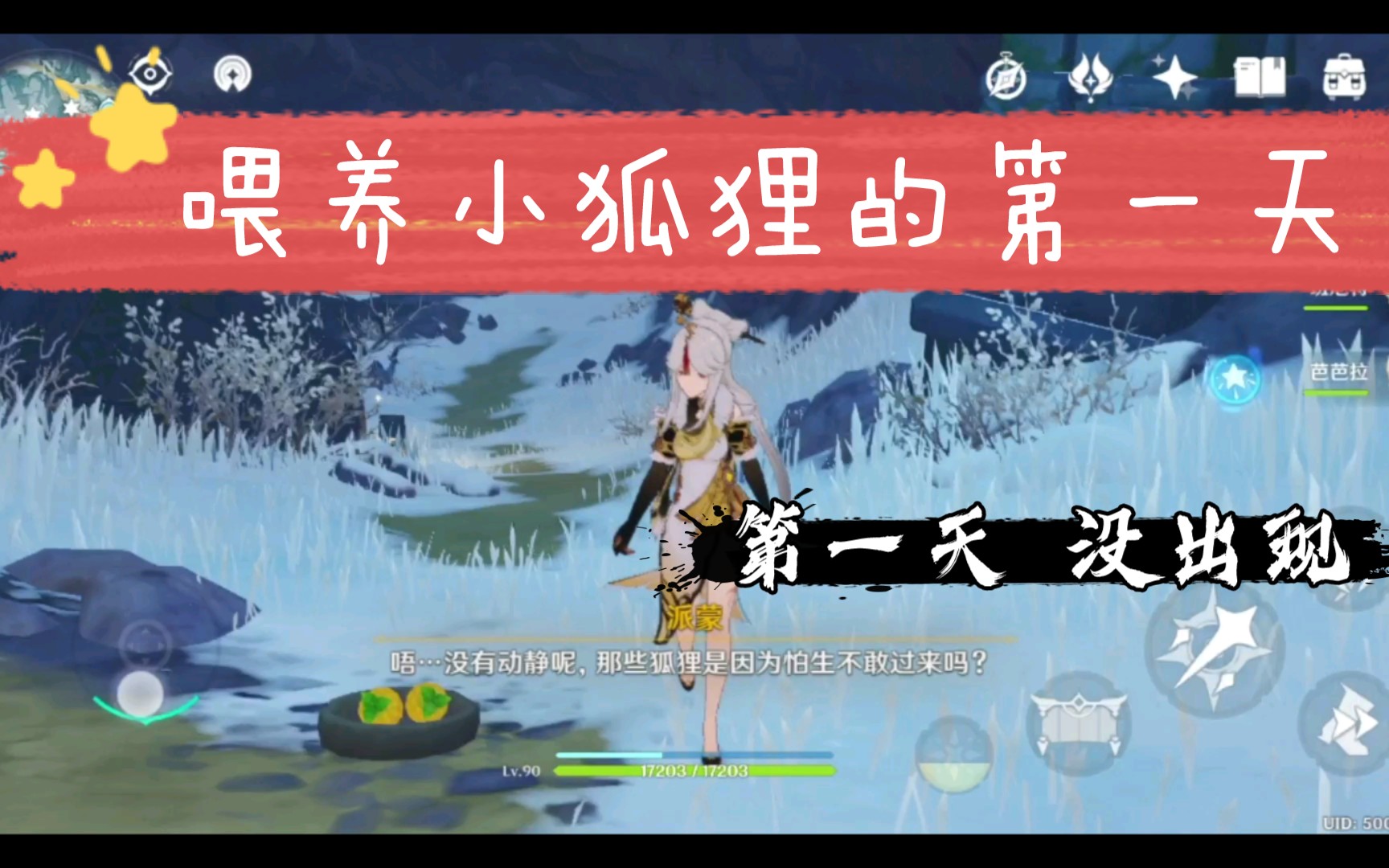 【原神】喂养小狐狸的第一天 (第80个绯红玉髓)