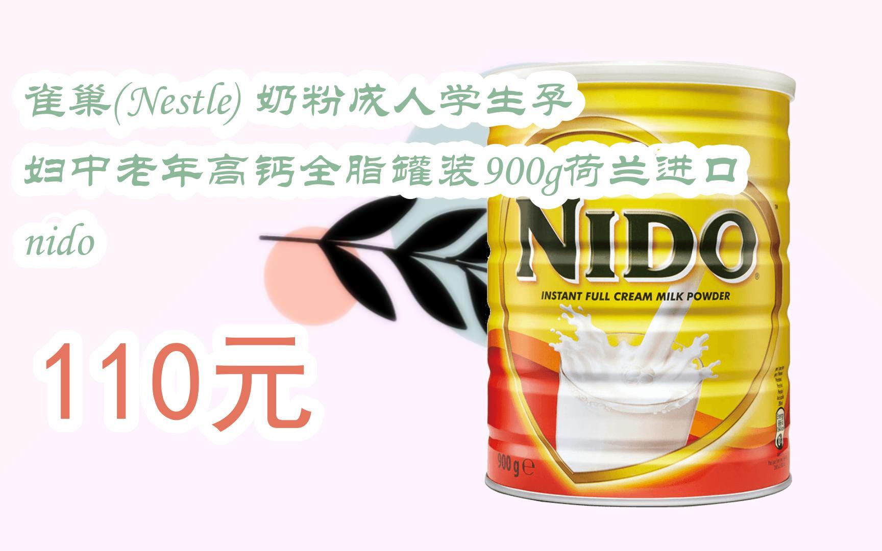 【扫码领取l最新优惠】雀巢(nestle) 奶粉成人学生孕妇中老年高钙全脂