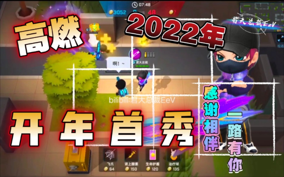 [图]【君大总裁】2022元旦开年首秀——逃跑吧少年 感谢相伴，一路有你！