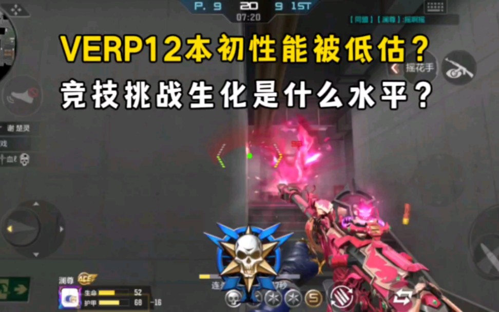 VEPR12本初性能被低估?竞技挑战生化是什么水平?手机游戏热门视频