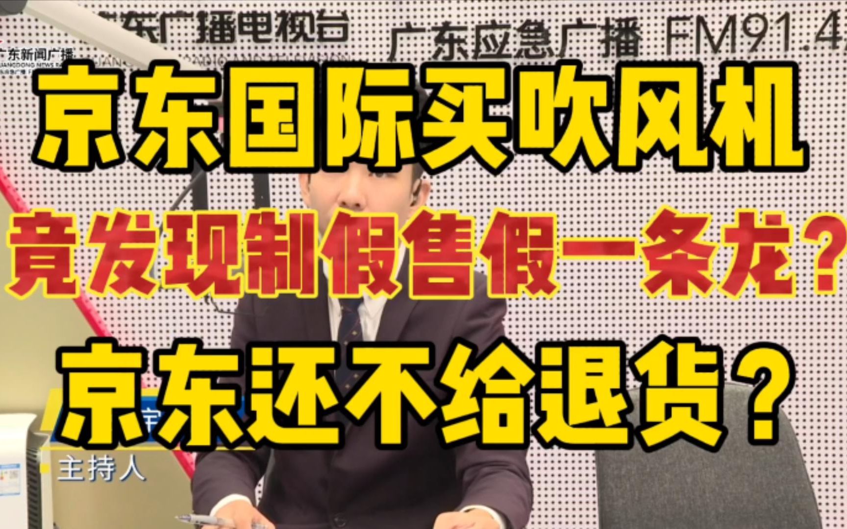 京东国际买吹风机,竟发现制假售假一条龙?京东还不能退货?哔哩哔哩bilibili