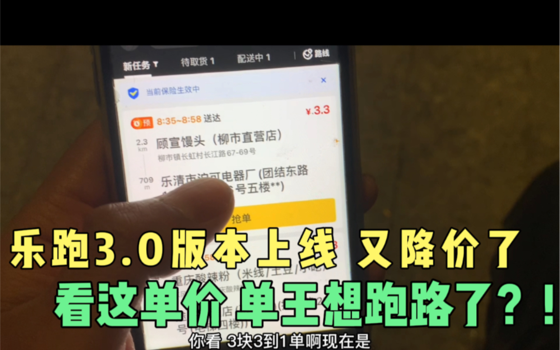 乐跑3.0版本今日上线 单价3.3起 一月少了千把块 单王都想跑路了哔哩哔哩bilibili