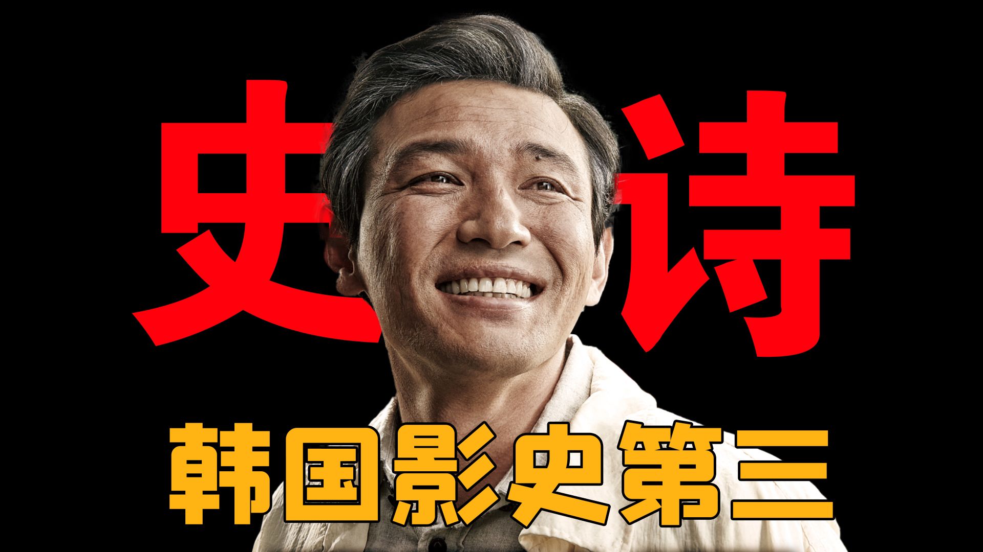 【黄政民第5期】韩国版阿甘正传《国际市场》,半世纪的诺言.哔哩哔哩bilibili