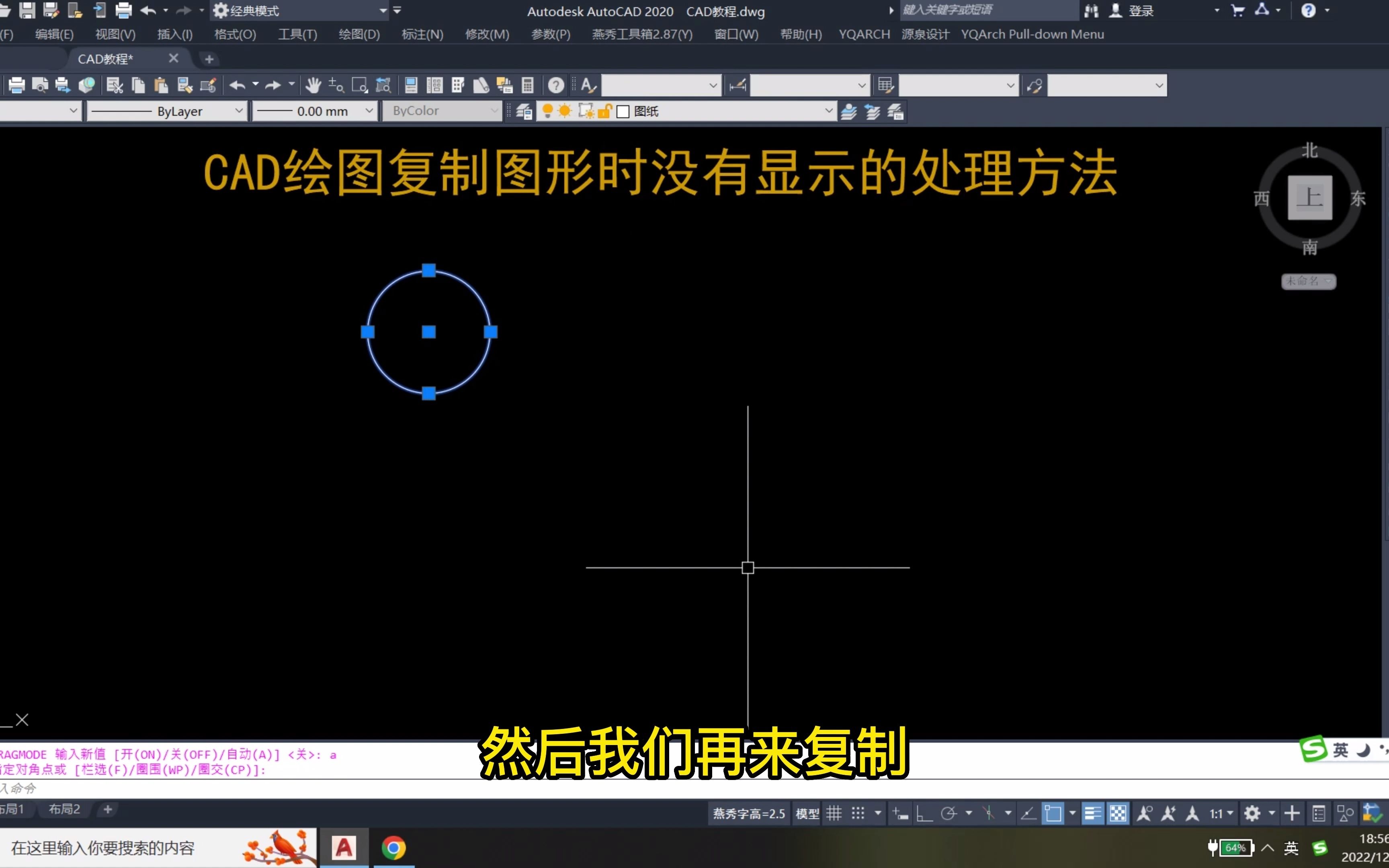 CAD绘图复制图形时没有显示的处理方法哔哩哔哩bilibili