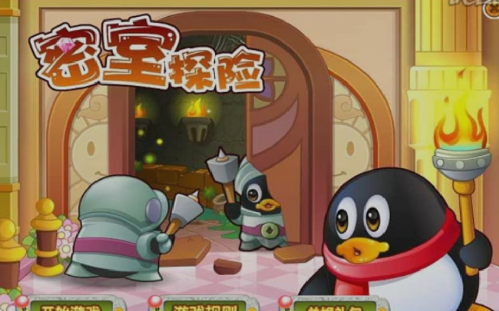 qq宠物社区里的一款冷门游戏太怀念了现在应该也不能玩了吧