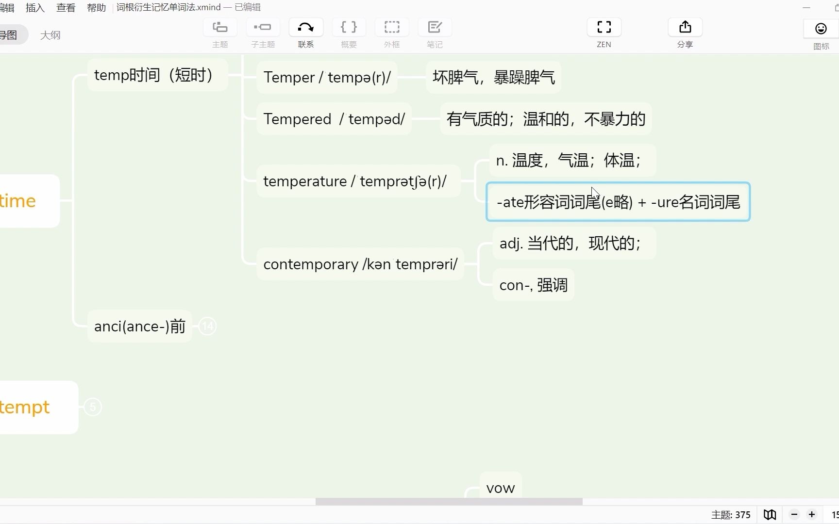 英语temp词根解说与记忆哔哩哔哩bilibili