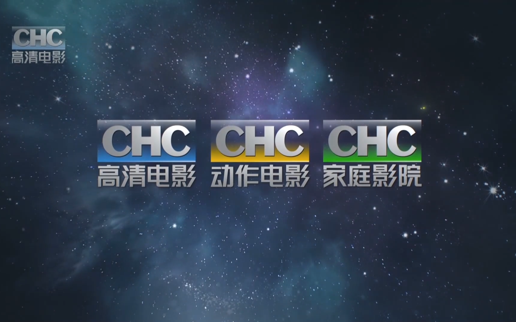 [图]CHC.HD.华诚传媒三大付费频道台徽包装集合.HDTV.1080i.H264