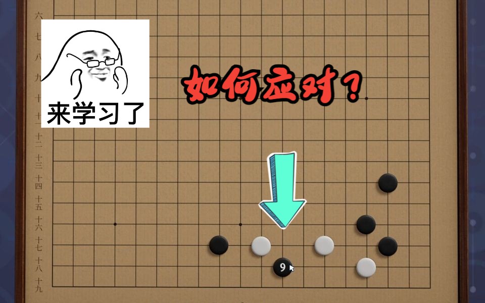 【3分钟小课堂】双枪定式后续变化