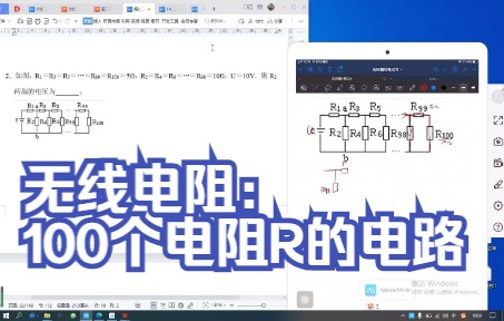 无线电阻:100个电阻R的电路哔哩哔哩bilibili