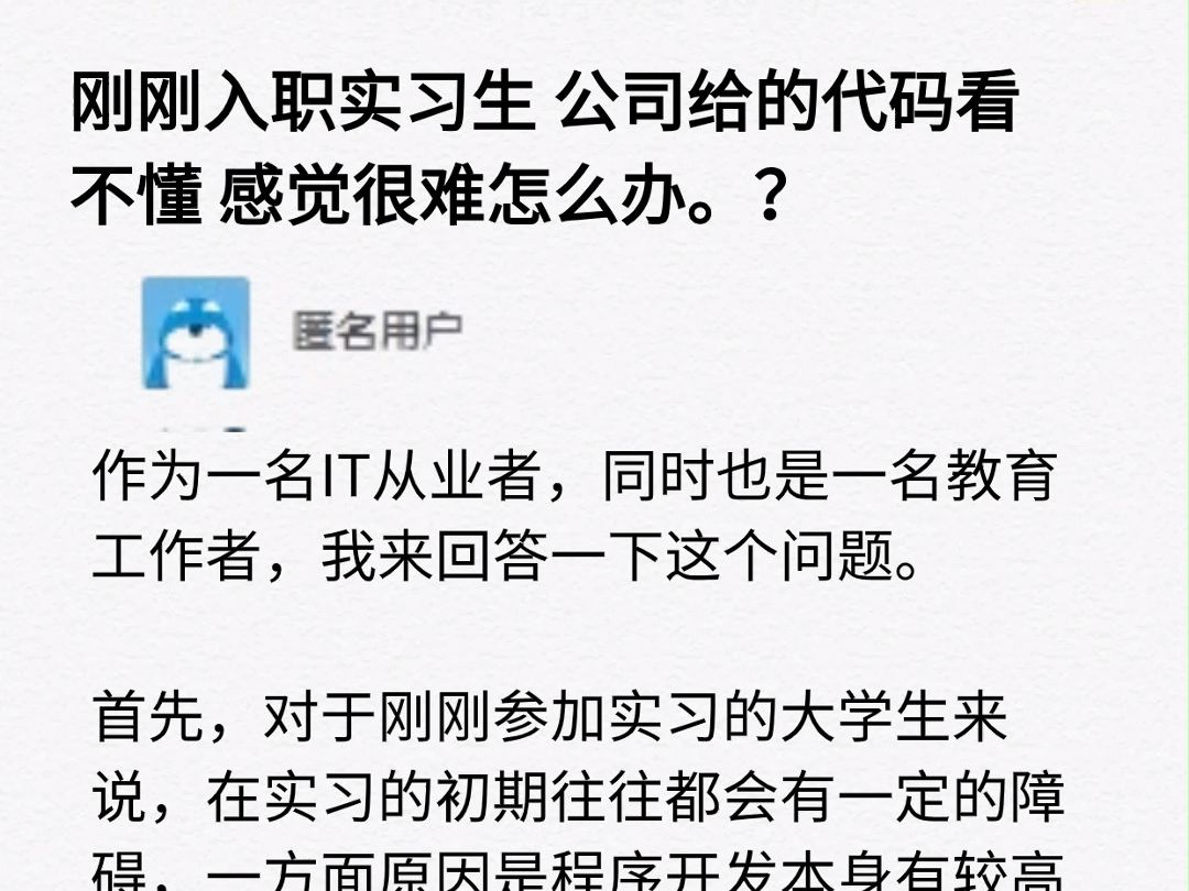 刚刚入职实习生公司给的代码看不懂感觉很难怎么办?哔哩哔哩bilibili