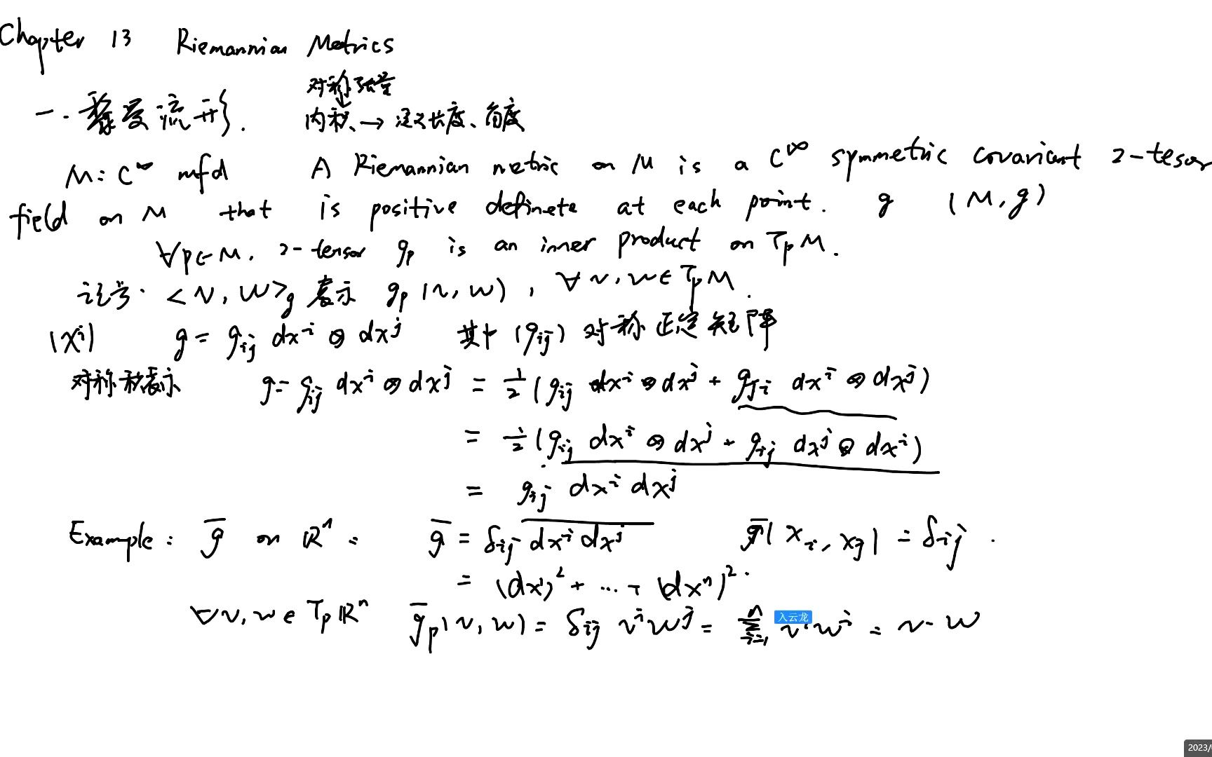 [图]第十三章：黎曼度量（上）