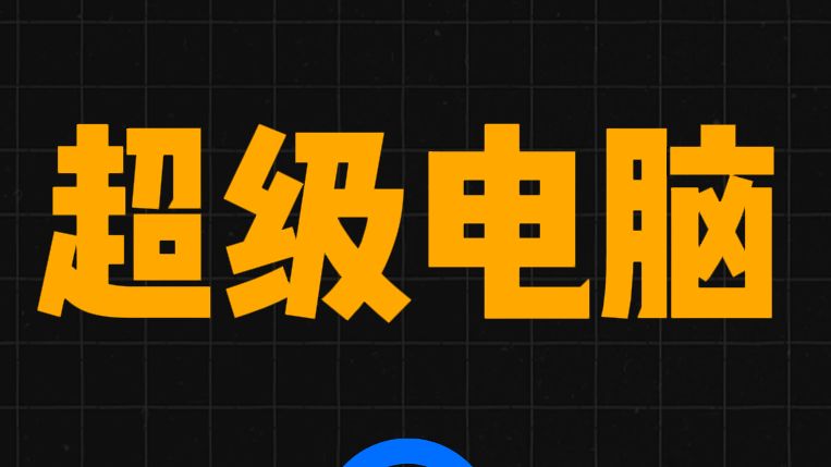49块就能拥有一台32GB显存的高配电脑?腾讯云GPU服务器薅羊毛攻略
