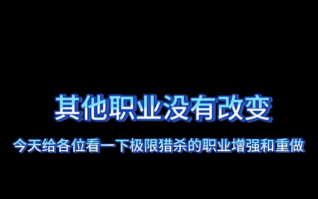 E家秋月之光 极限猎杀 勇者和猎人的职业的重做和增强哔哩哔哩bilibili我的世界第一视角