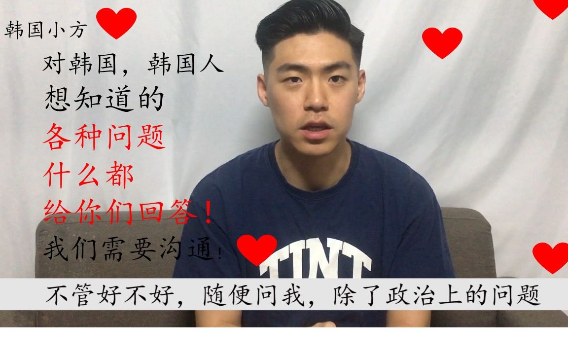 韩国人看中国人