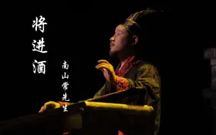 古琴弹唱《将进酒》