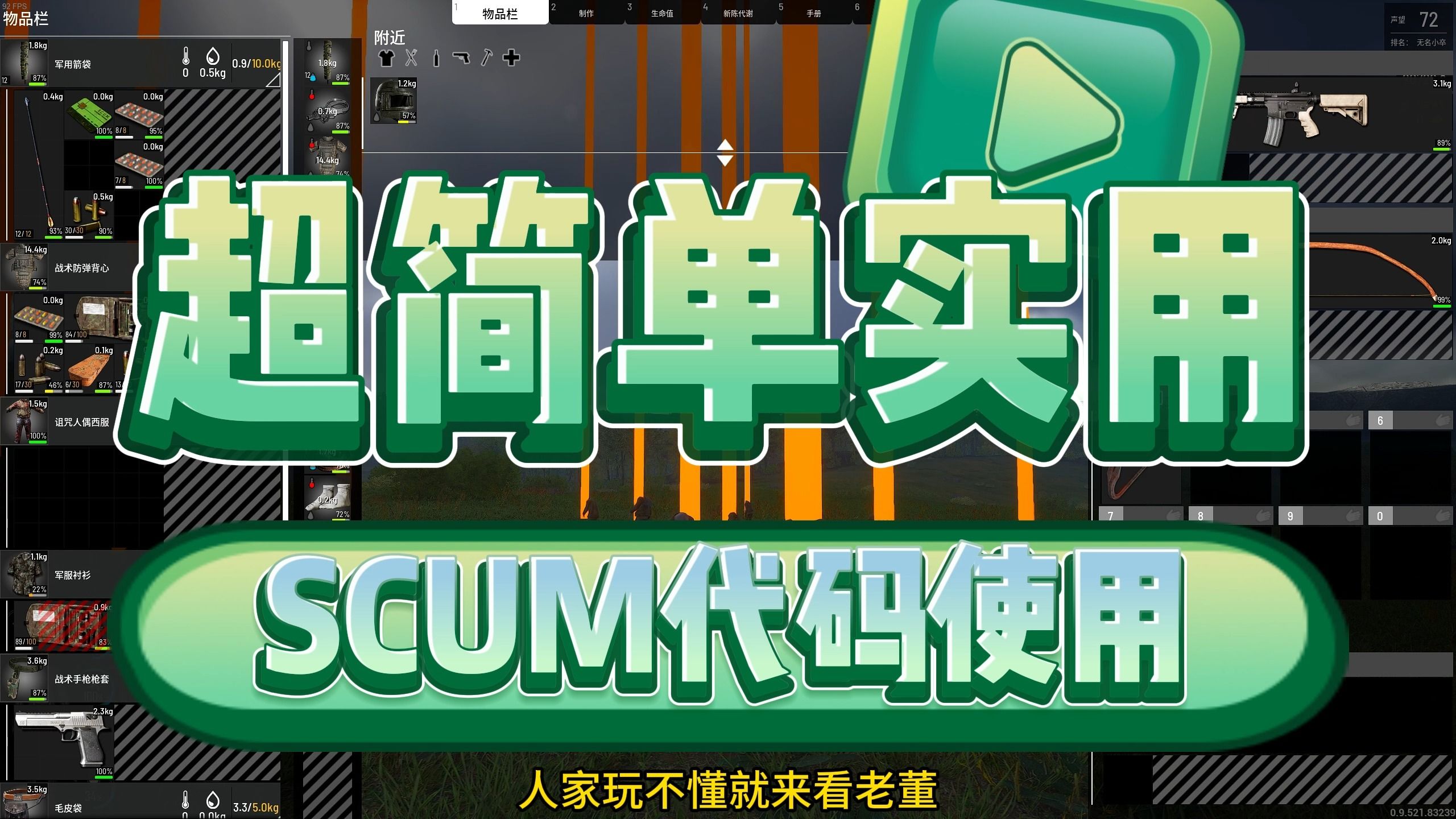 SCUM萌新/小白服主必看简单实用代码教学哔哩哔哩bilibili