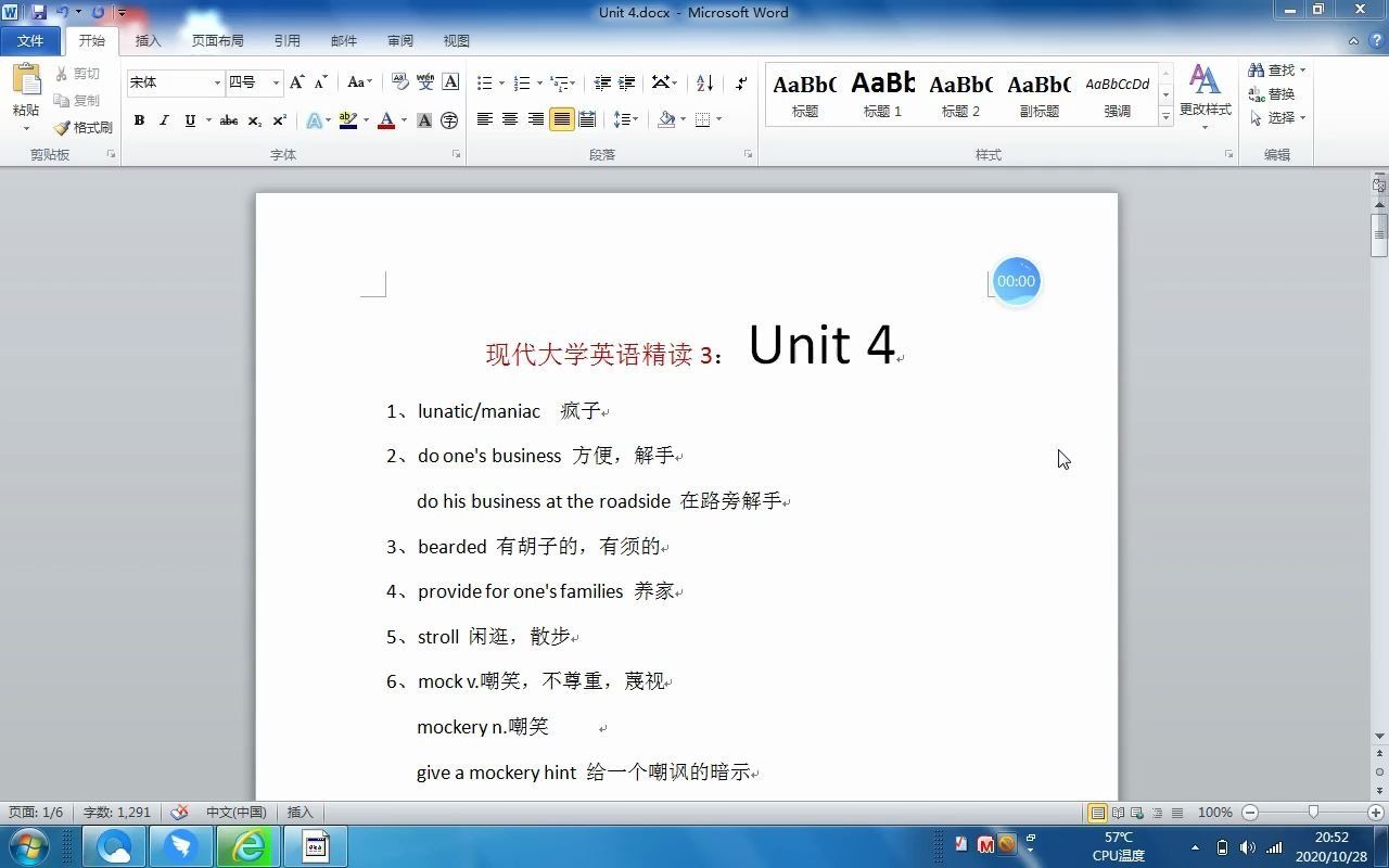 [图]现代大学英语精读3——unit4