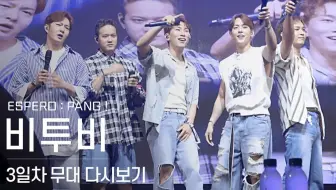 【BTOB】230518 汉阳大学校庆（BTOB全场）