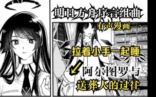 Скачать видео: 【有声漫画】《序言组曲：无拘奏音》上篇 阿尔图罗和费德里科的过往