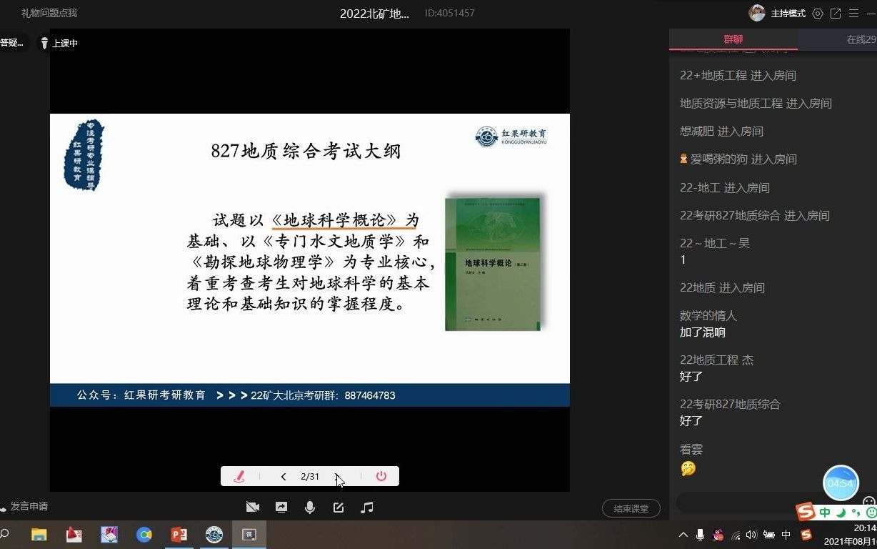 [图]2022中国矿业大学（北京）827划重点讲座