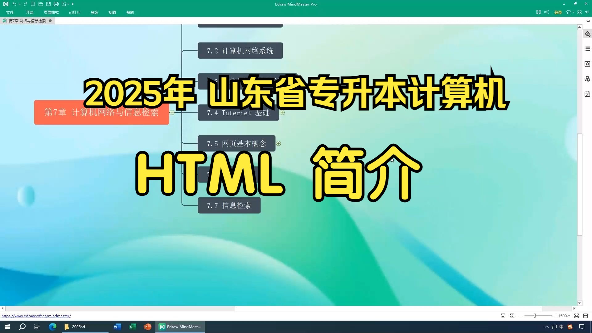 2025年 山东省专升本计算机 HTML简介哔哩哔哩bilibili