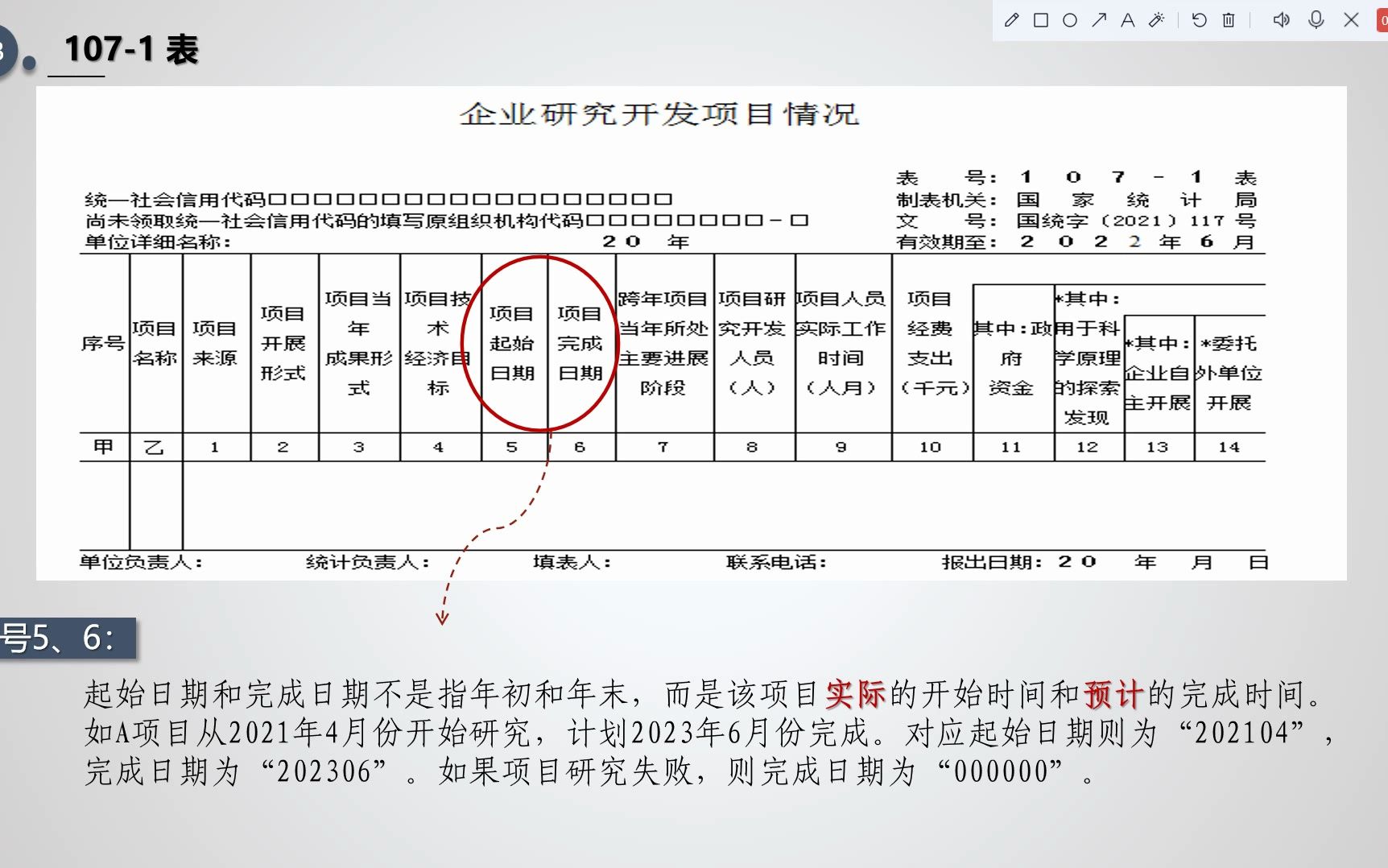 企业研发、创新活动2022统计年报培训哔哩哔哩bilibili