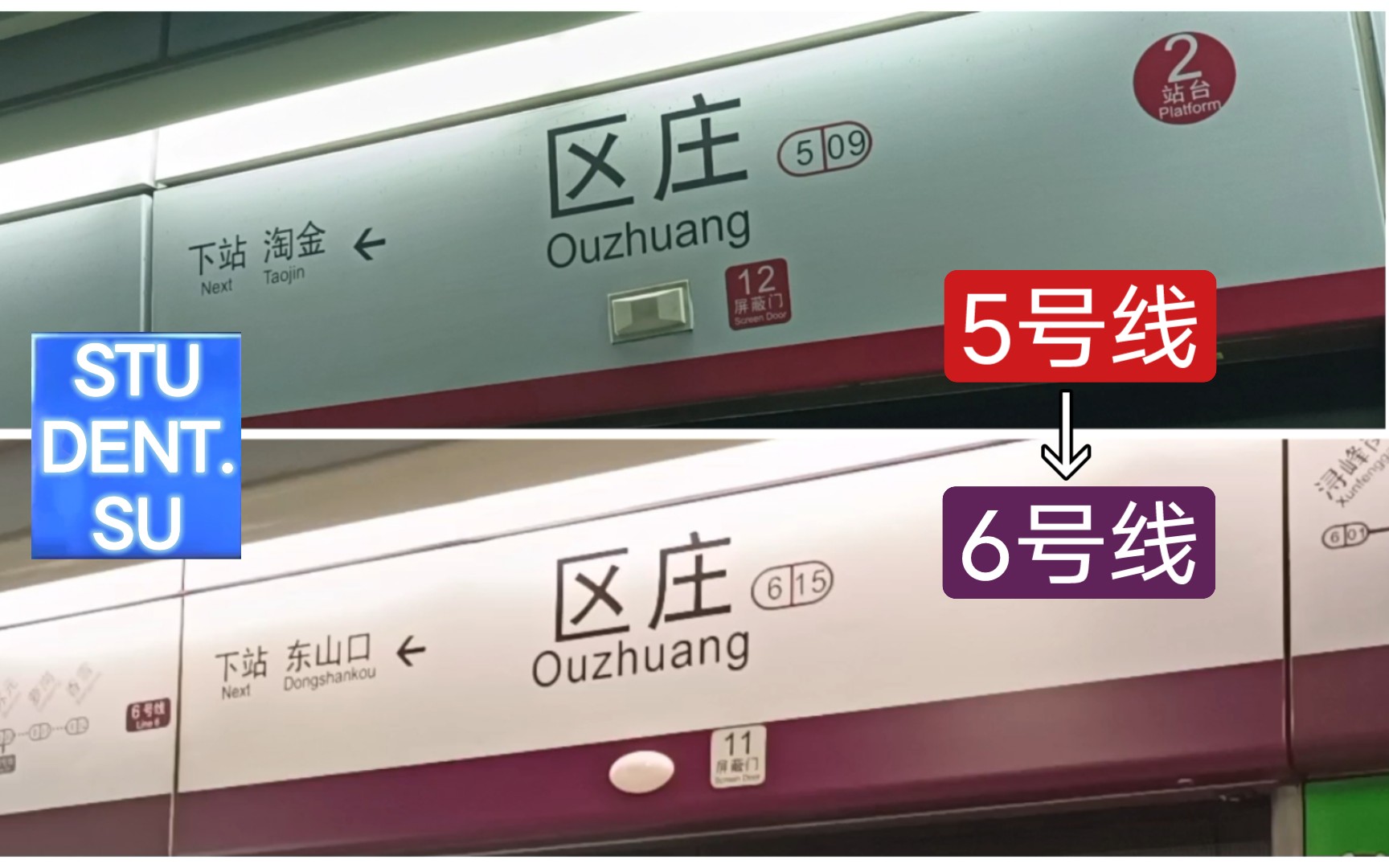广州地铁区庄站 5号线换乘6号线及列车进出站