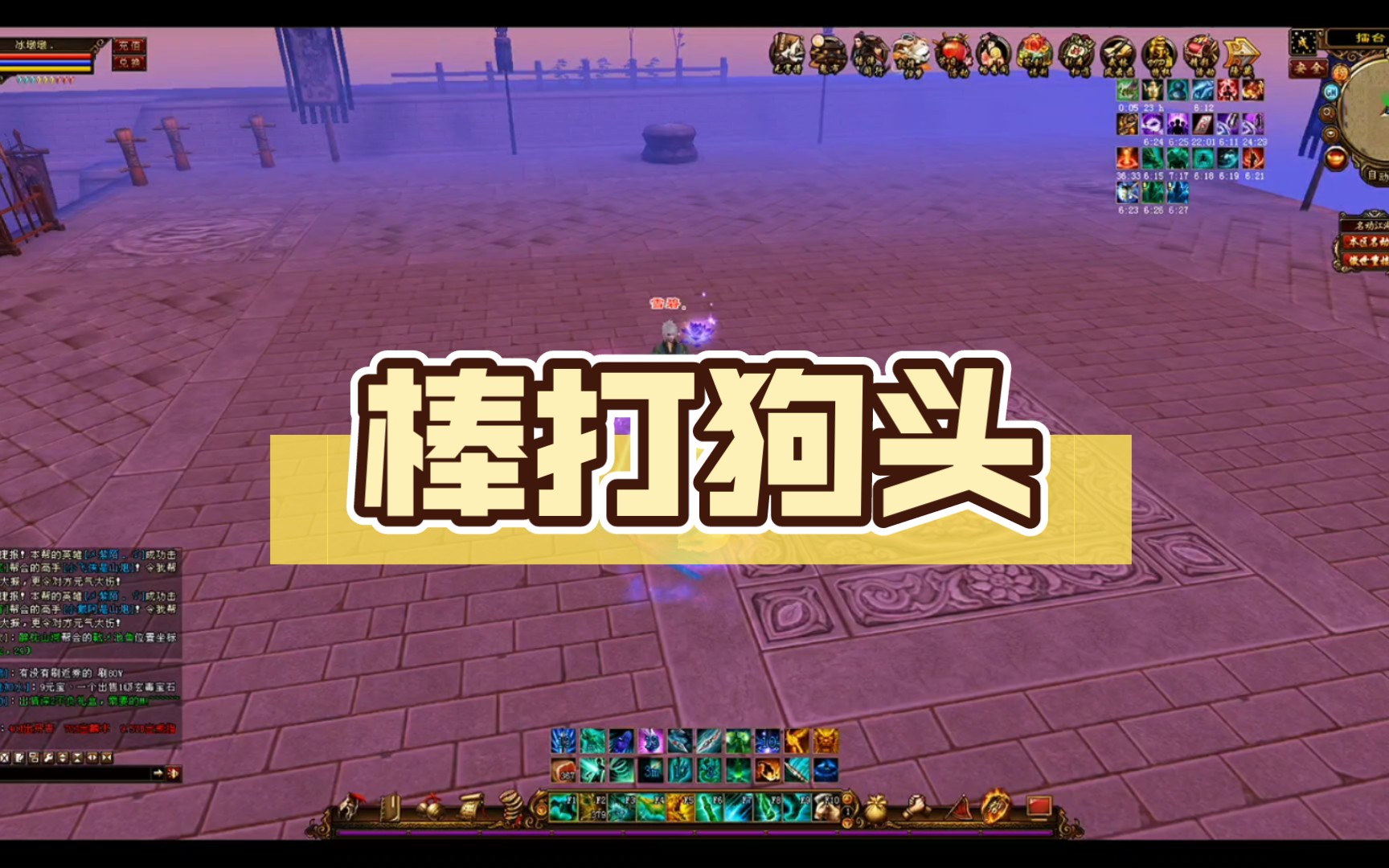 棒打狗头 丐帮vs唐门